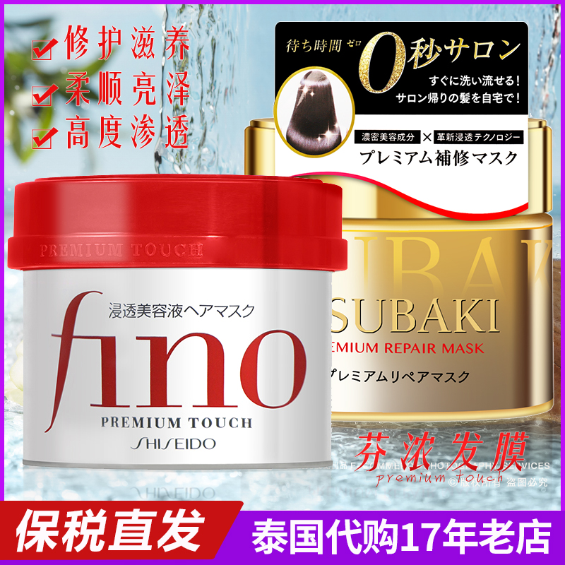 发膜日本护发快速Fino