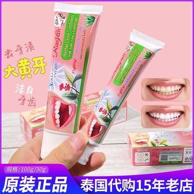 泰国rasyan牙膏去黄去口臭洁白抗敏清新口气 进口丁香成人女男专