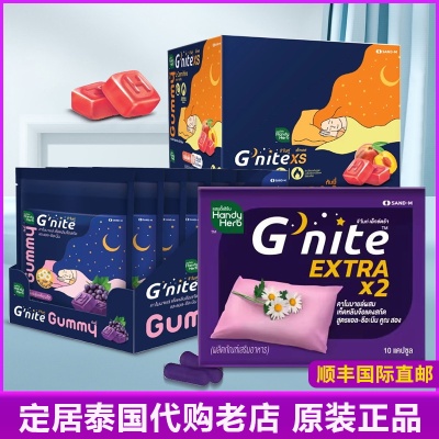 泰国711同款HandyHerb睡眠软糖Gnite晚安酵素 能量补充葡萄桃子味