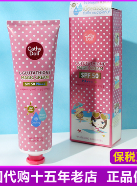 泰国正品凯婷娃娃身体防晒霜138ml Cathy Doll身体亮肤防水防晒乳