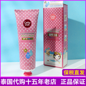 泰国正品凯婷娃娃身体防晒霜138ml Cathy Doll身体亮肤防水防晒乳