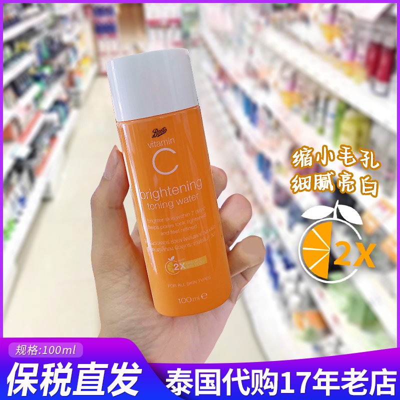 美白提亮7天见效泰国boots保税