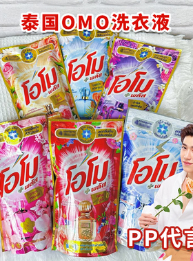 PPKrit代言~泰国omo plus洗衣液深层洁净去污持久留香花香浓缩型