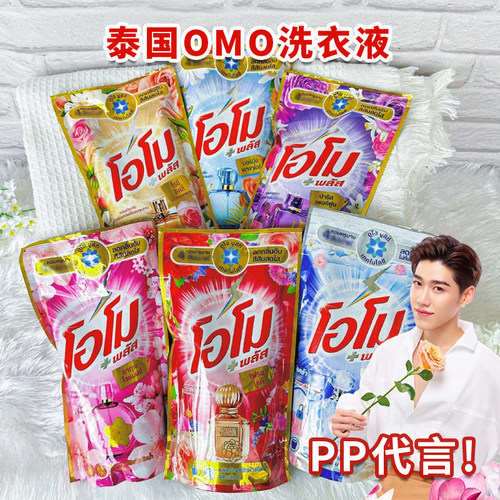 泰国omo奥妙洗衣液PP代言