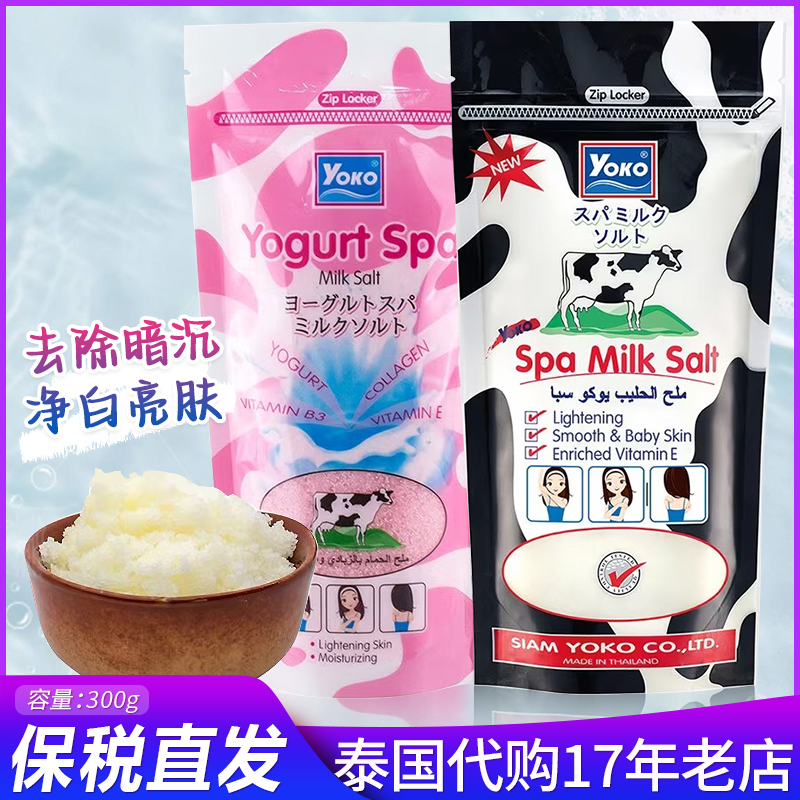 泰国yoko身体乳磨砂牛奶味酸奶味