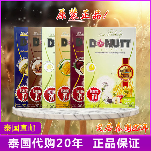 泰国直邮甜甜圈酵素donutt多丽纤维饮夜间果蔬益生菌soso酵素果冻