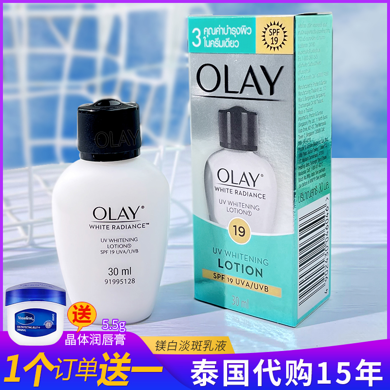 泰国olay玉兰油三重净白淡斑乳液润肤露美白防晒隔离30ml带uv防护