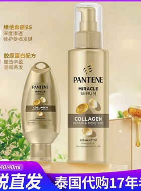 泰国Pantene潘婷胶原蛋白修复保湿护发精油发膜改善毛躁lingorm