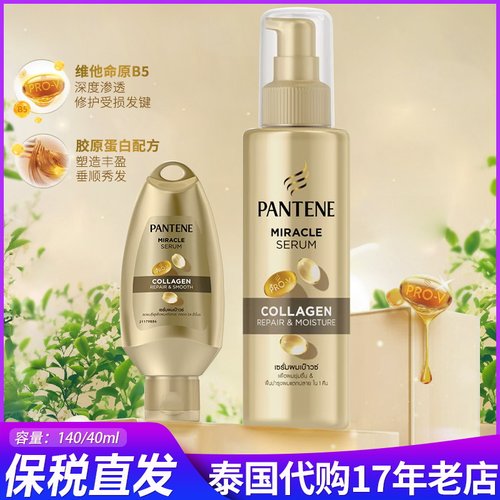 lingorm同款胶原蛋白护发精油