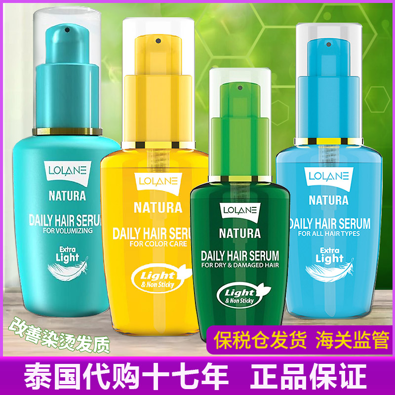 泰国LOLANE护发精油免洗