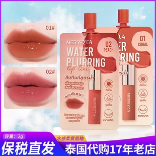 泰国711 MERREZ'CA WATHER BLURRING 水雾唇釉保湿显色雾面哑光