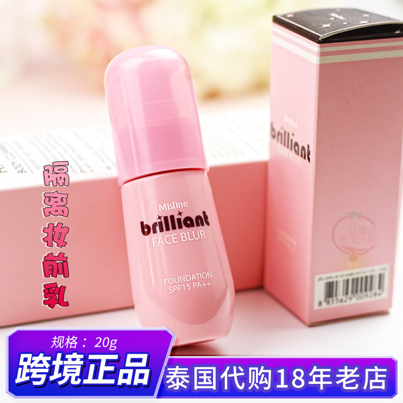 保税~泰国Mistine宝石妆前乳粉底隐形毛孔遮瑕隔离保湿控油水润