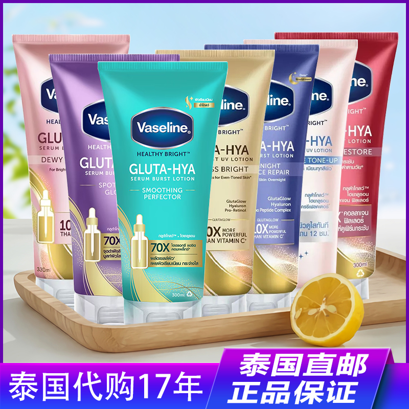 泰国vaseline凡士林夜间美白身体乳烟酰胺玫瑰味滋润保湿护肤泰版
