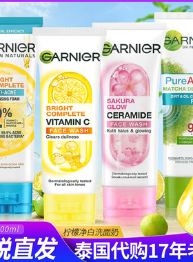 保税~泰国Garnier卡尼尔多效柠檬净白洁面乳控油洗面奶100ml抗痘