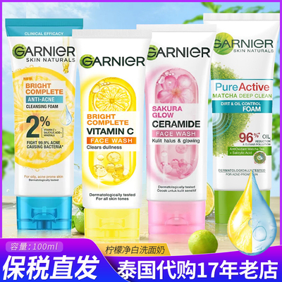 卡尼尔VC美白洗面奶抗痘抗痤疮