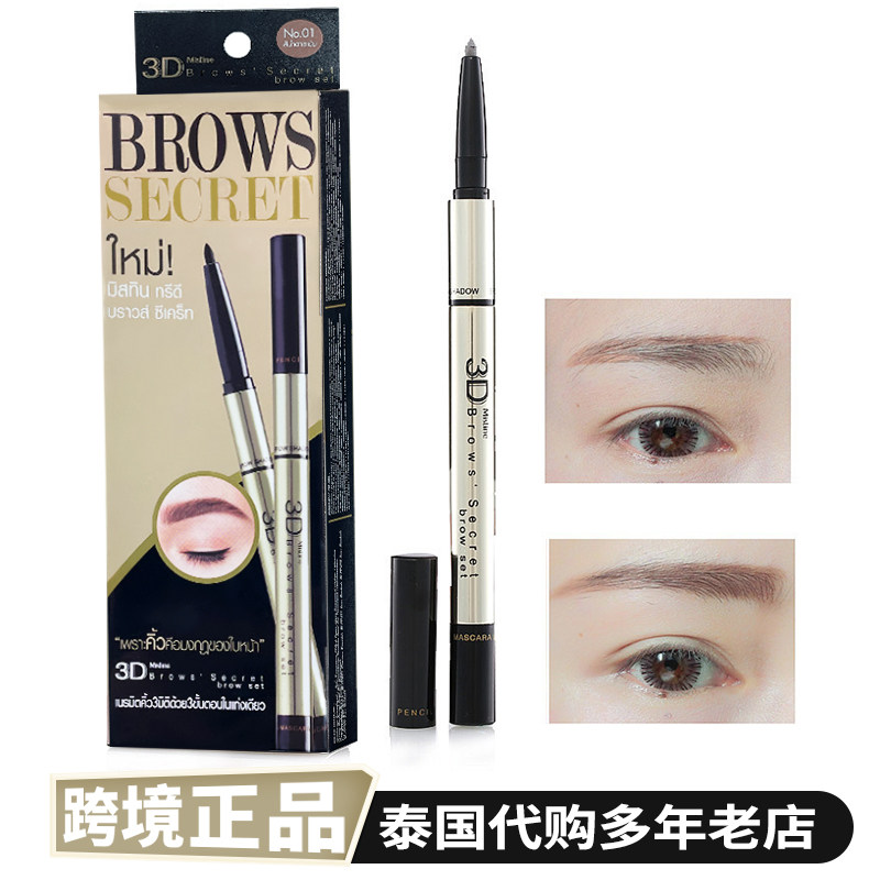 买一送一~泰国Mistine眉笔眉粉染眉膏3D三合一防水防汗不脱色持久