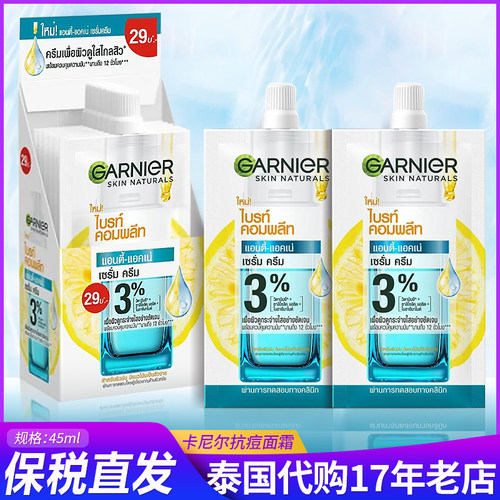 泰国3%净痘精华乳液亮肤修复