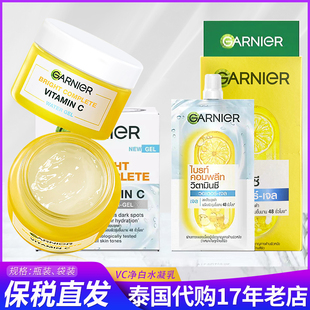 保税新品~泰国garnier卡尼尔VC亮肤水凝乳50ML烟酰胺淡化黑斑清爽