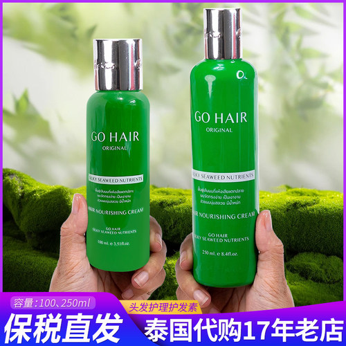 保税~泰国Go hair头发营养素头皮护理精华修复干枯毛躁免洗护发素 - 封面