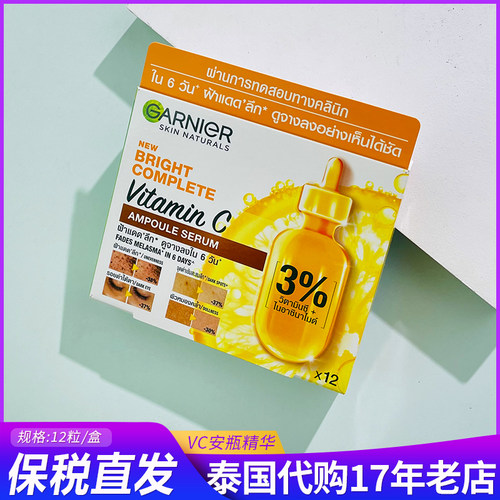 卡尼尔维C淡斑安瓶美白精华