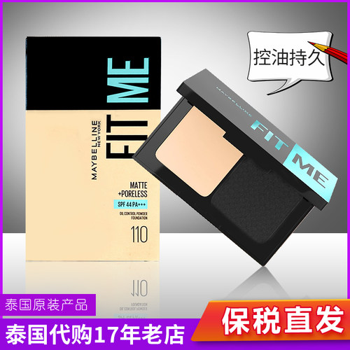 泰国新款美宝莲fitme粉饼