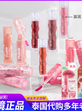 保税~泰国BABY BRIGHT镜面果冻唇釉唇彩轻薄滋润持久遮唇纹柔软