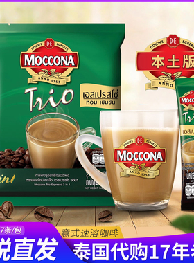 泰国原装MOCCONA三合一速溶咖啡绿色袋装低糖低脂意式摩可纳特浓