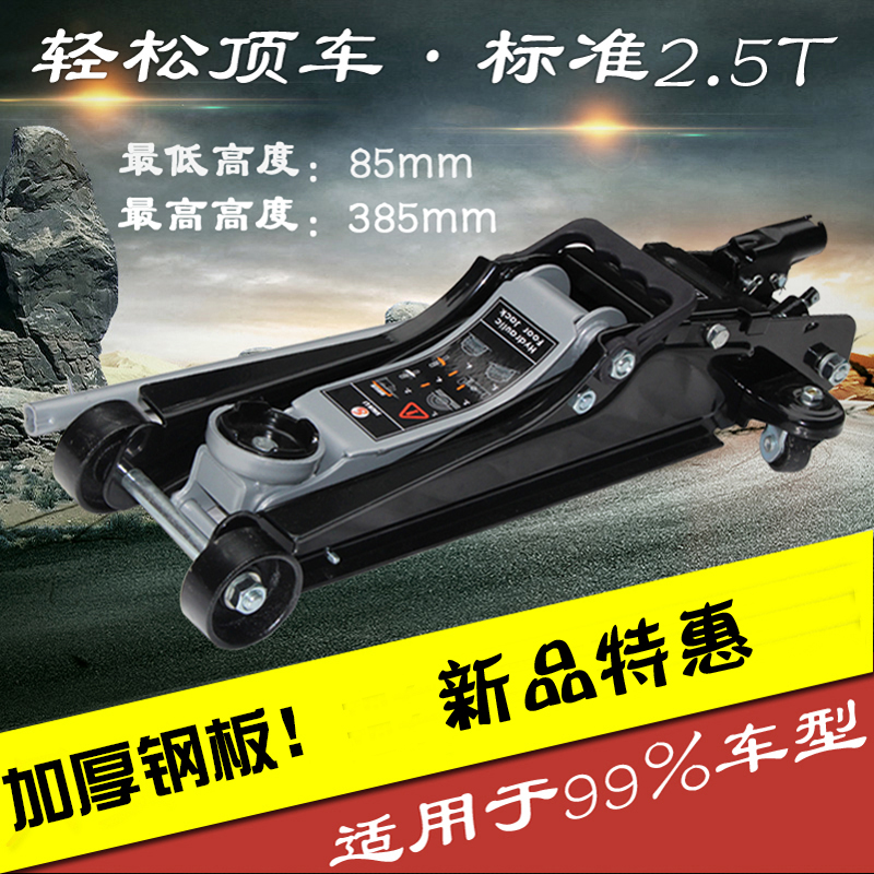 2.5噸加厚臥式液壓千斤頂SUV越野車轎車用3噸汽車換胎車載千金頂