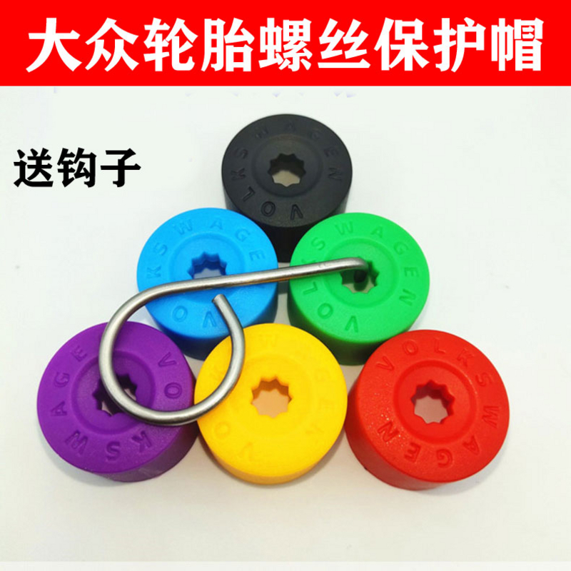 大众桑塔纳捷达轮胎螺丝帽po劲情劲取CC途观轮毂螺丝保护罩装饰盖