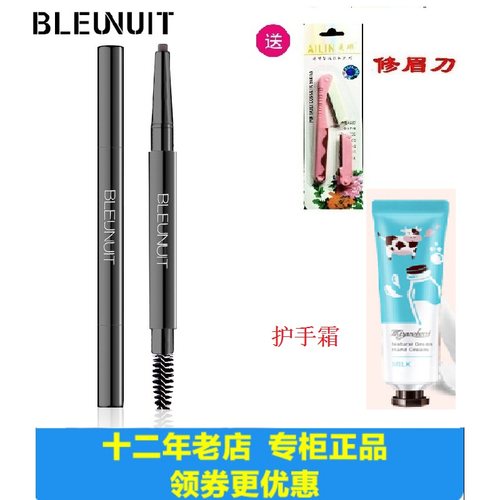bleunuit深蓝彩妆黑魅修饰眉笔
