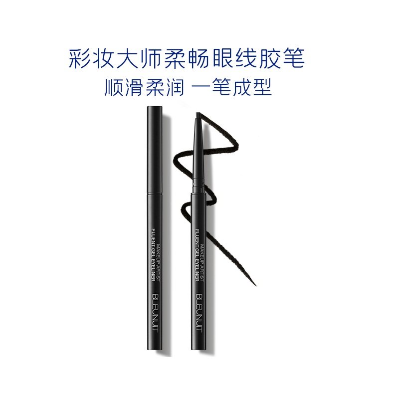 深蓝彩妆大师柔畅眼线胶笔新手防水不易晕染持久眼线液笔BLEUNUIT