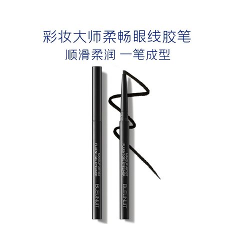 深蓝彩妆眼线胶笔不易晕染持久