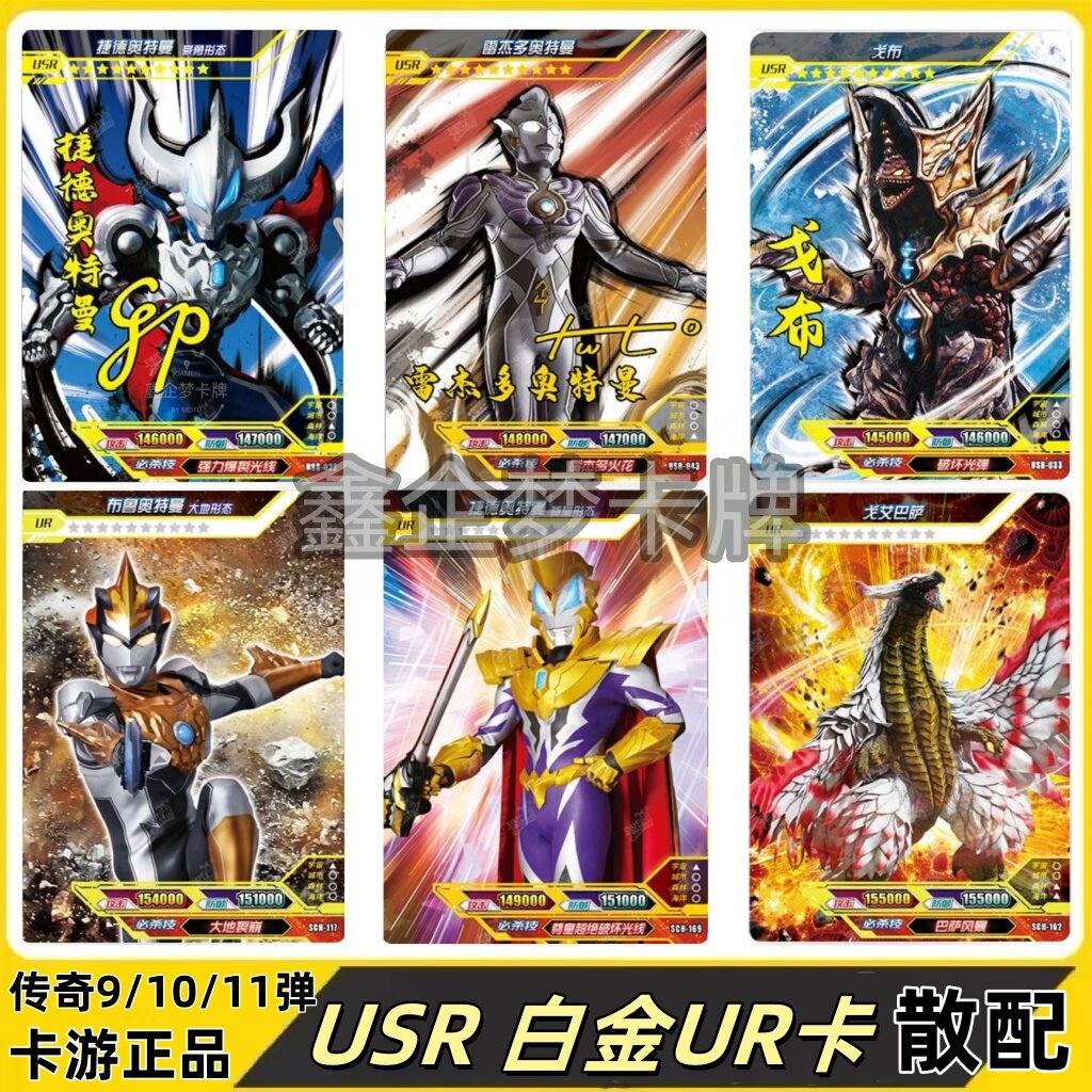 正版卡游奥特曼卡片传奇UR白金卡9弹10弹11弹单卖111-182金沙卡牌