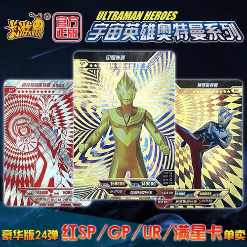 卡游豪华24弹GP卡牌片闪耀迪迦SP