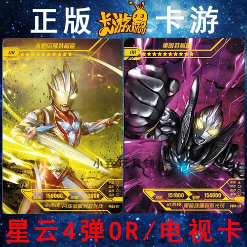 卡游星云4弹OR卡片卡牌HR电视卡