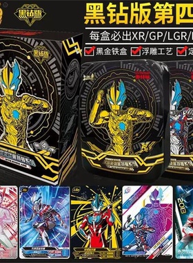 卡游奥特曼卡片黑钻版第4弹2弹布莱泽XR卡十周年主题卡GP收藏卡册
