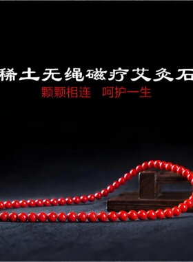 保健手串项链稀养慈稀土无绳自吸