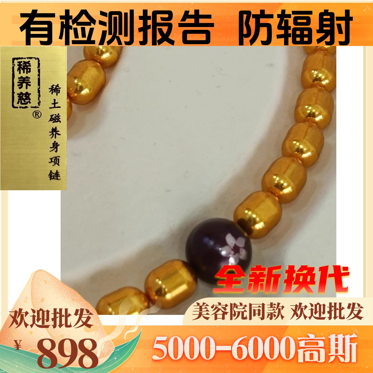 稀土项链防辐射艾灸颈椎血压三高