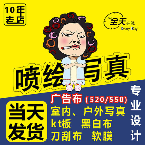 喷绘广告写真海报pp纸kt板定制