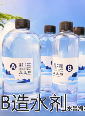 沙盘景观仿真水景ab胶海景河流厚水面场景制作diy手工手办翻模