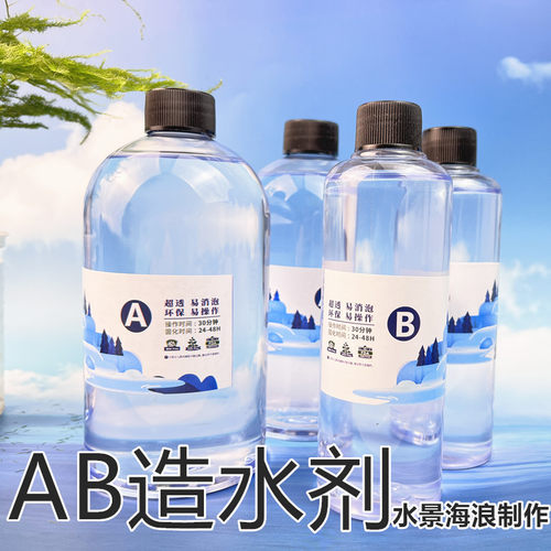 ab胶造水剂模型场景适用