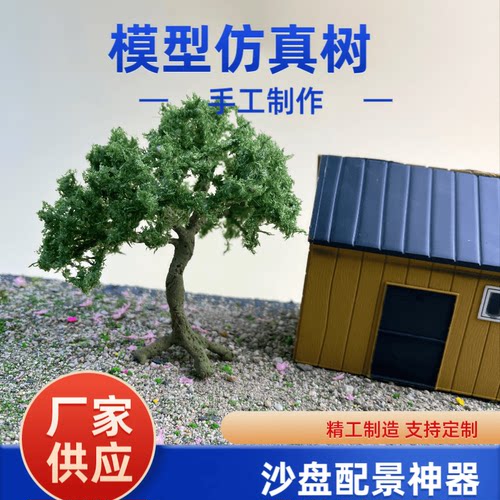微缩仿真模型铁丝树迎客松松树模型树沙盘场景古树摆件