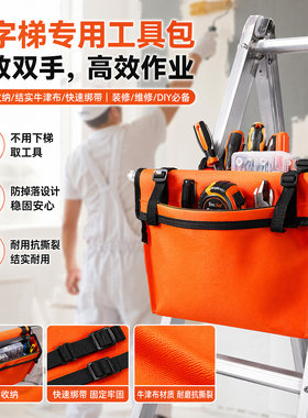 牛津布梯子工具包收纳结实耐用