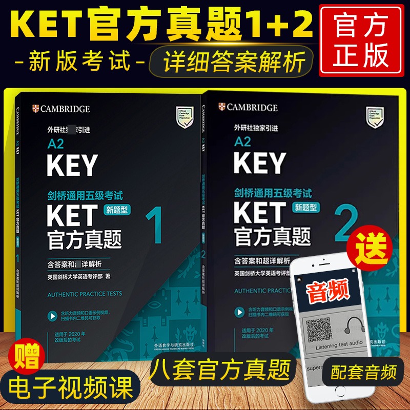 外研社 剑桥KET/PET/FCE考试 剑桥通用五级考试A2-KEY KET官方真题1+2青少版1+2全真模拟题ket真题集 【新题型】KET全真模拟题青少