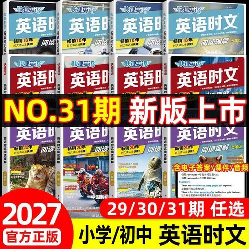 2027版快捷英语时文阅读30期29期七八九年级中考小升初初中高一二三高考英语阅读理解完形填空专项训练组合训练时文热点