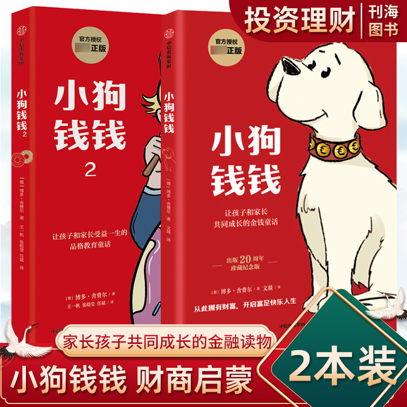 小狗钱钱1+2博多舍费尔