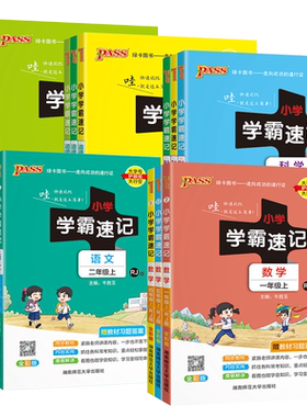2026秋小学学霸速记一二三四五六年级上下册语文数学英语科学政治人教青岛外研教科版教材同步基础知识手册知识点速查笔记口袋书