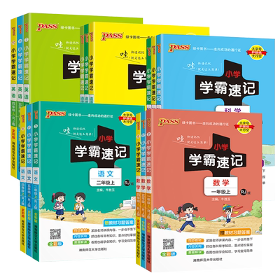 2026春小学学霸速记一二三四五六年级上下册语文数学英语科学政治人教青岛外研教科版教材同步基础知识手册知识点速查笔记口袋书
