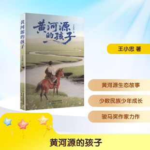 黄河源的孩子雪山脚背上的彩玛重返庭审现场少年法庭钱理群中学讲鲁迅触手可及的未来科技我很重要铭记中前行经典常谈初中生手册书