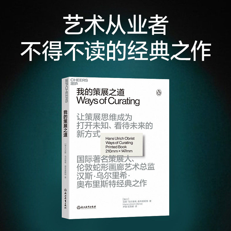 我的策展之道打破艺术文学科学界限分享厨房展等经典案例背后的创意与顿悟在人人都是策展人的时代为艺术从业者与跨界创作者提供